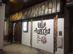 -船屋葡国餐厅