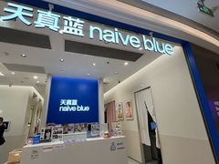 -天真蓝照相馆(新世界店)