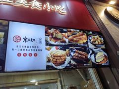 -京天红酒家(虎坊路店)