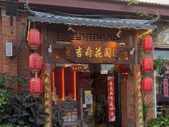 -梁溪河畔·吉府花园(南长街南下塘店)