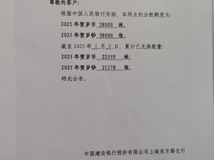 -中国建设银行(上海东方路支行)