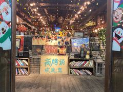 门面-高烤场烧烤餐厅(文华里店)