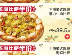 -必胜客(星兰宅急送店)