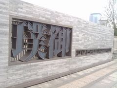 门面-璞御·海鲜·雪花牛肉局(宾水西道店)