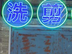 -关你鬼室大型密室逃脱(佛山创意园店)