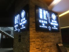 门面-渝半城经典川粤菜(重庆天地店)
