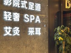 -大桶大足浴(山钢和润荟店)