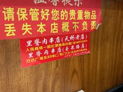 -里脊肉串店(天桥老店)