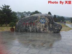 -秦始皇帝陵博物院-丽山园