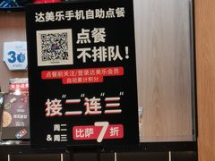 -达美乐比萨(凯莱赛店)