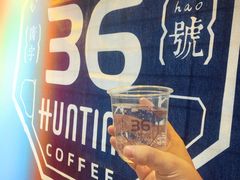 -HUNTING BAR亨霆鸡尾酒馆(越秀淘金店)