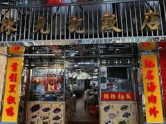-陈光记烧腊店(罗保博士街店)