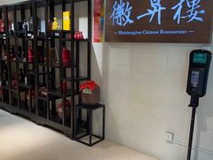 -上海古井假日酒店 · 徽昇楼中餐厅