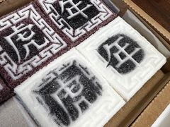 -阮大兴糕团(滨江宝龙店)