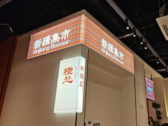 -楼兰新疆菜(江宁万达店)