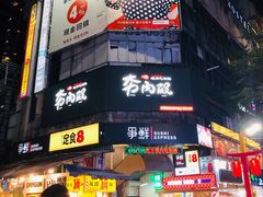 -上海老天禄