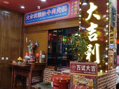-大吉利潮汕牛肉火锅(王府井店)