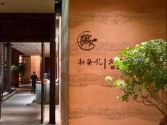 -新荣记(椒江店)