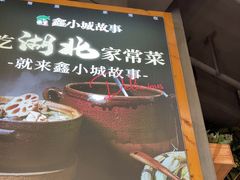 -全聚贤餐厅·湖北家常菜(沙湖店)