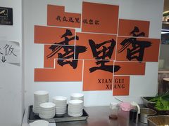 -香里香自助盒饭(红旗街店)