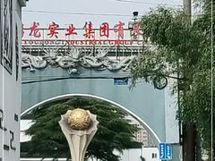 -游龙石文化科普馆
