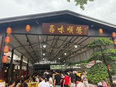 -大笑饭堂(甲子桥店)