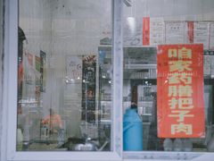 -咱家王新国把子肉(县东巷店)