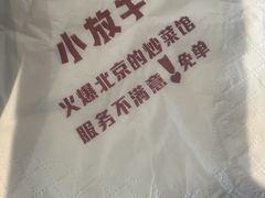 -小放牛炒菜馆(军校店)