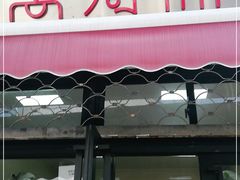 门面-万寿斋(山阴路店)