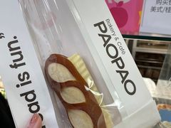 -PAOPAO Bakery&Café(港汇店)
