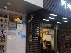 -阿坤传统手工小吃(沙坪坝店)