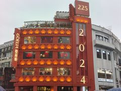 -野妹火锅(北京路店)