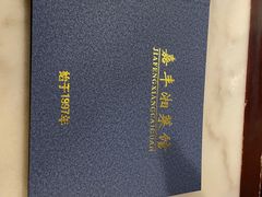 -嘉丰湘菜馆(芳群园店)