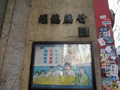 -公利真料竹蔗水(中环店)