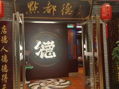 -点都德(海岸城店)