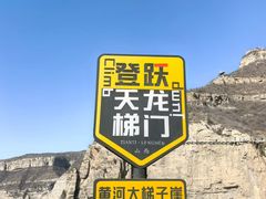 -黄河龙门风景区