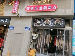-老方桌烂蹄花川菜馆(九龙坡店)