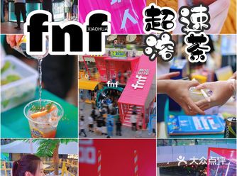 深圳快闪丨八马茶业fnf超速溶茶体验派对