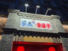 -百年家风·老馆子(东风店)