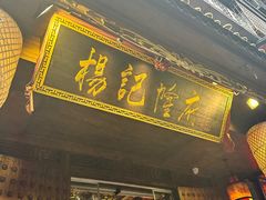 -杨记隆府(重庆总店)