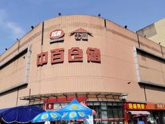 -中百仓储超市(百步亭花园路店)