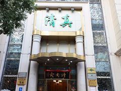 门面-烤肉宛饭庄(南礼士路店)