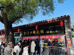 -宫门口馒头铺(创始人总店)