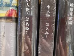 小人物，怎么办？-当当书店(国泰广场店)