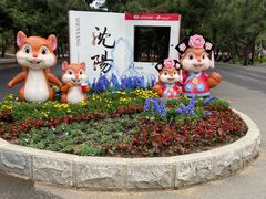 -北陵公园
