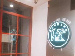 -蛙一刀·麻椒鱼火锅(金仙桥店)
