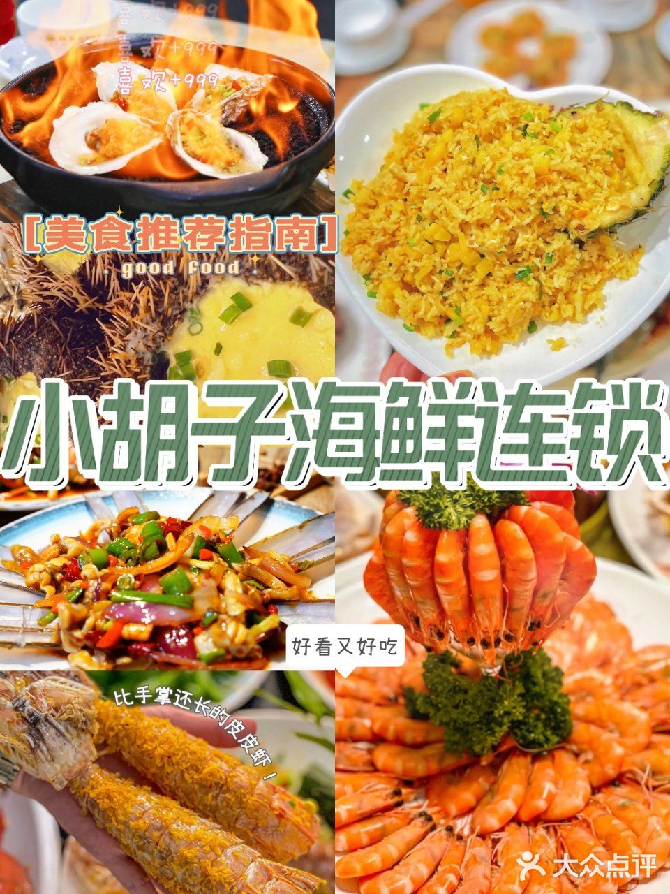  三亚这家川味海鲜我替你们尝过了👅！真的好好吃😍～