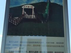-黄河九曲第一湾