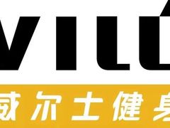 -威尔仕健身·游泳(中港汇店)