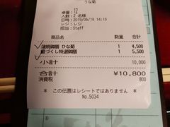 账单-料亭菊水楼
